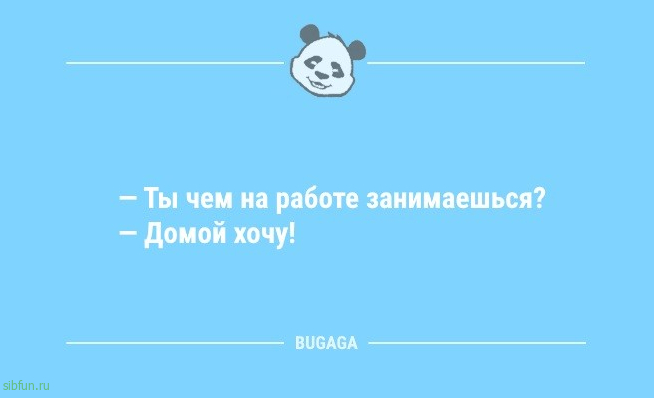 Шутки и анекдоты: «Ты чем на работе занимаешься?..» 