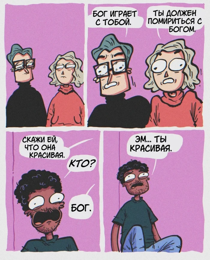 Комикс "Симуляция"