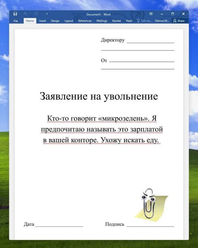 Увольняюсь красиво: шаблоны заявлений с долей юмора