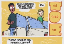 Комикс «Симуляция»