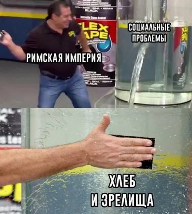 Рим и история - юмористические картинки