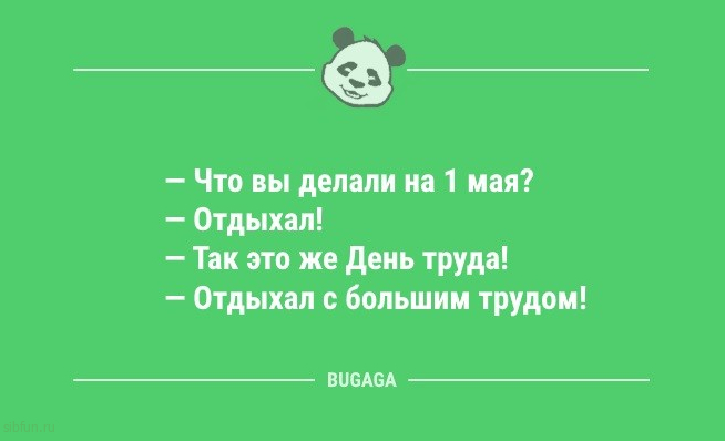 Анекдоты для настроения: «Единственный способ сделать утро понедельника хорошим…» 
