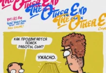 Комикс: «Поиск работы»