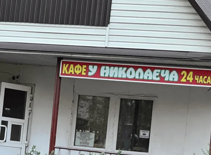 15 креативных названий заведений, мимо которых трудно пройти