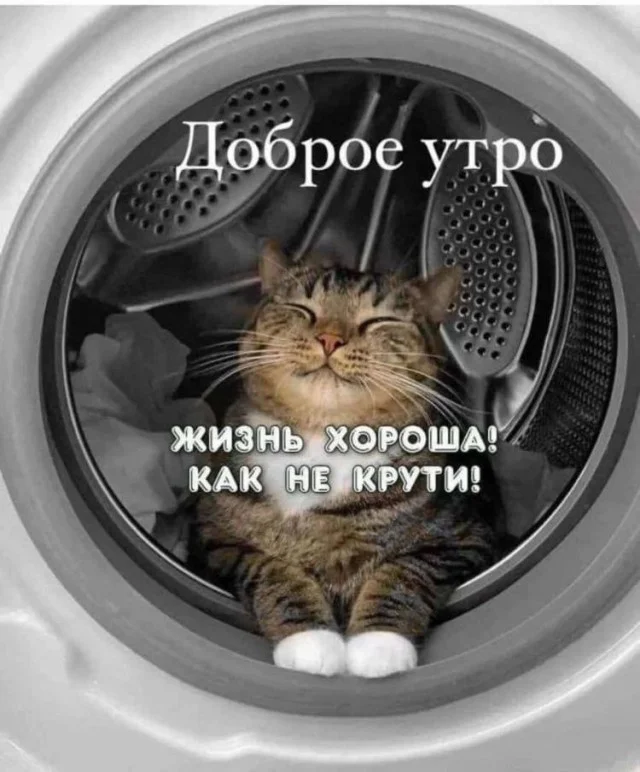 Немного позитива
