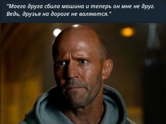 Золотой фонд цитат от Стетхама
