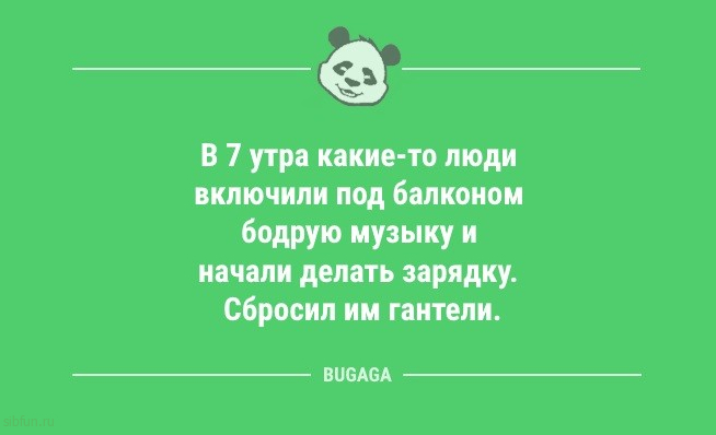 Анекдоты для настроения: «Единственный способ сделать утро понедельника хорошим…» 