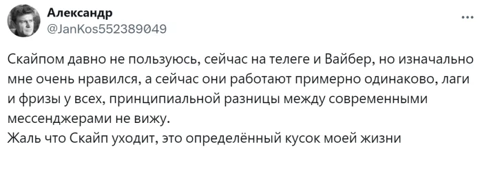 Скайп закрыли — в сети делятся ностальгией по «лучшему файлообменнику»