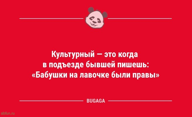 Анекдоты для улыбки: «Культурный — это когда…» 