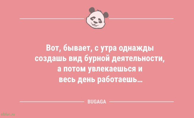 Анекдоты посмеяться: «Начинать трудовые будни с понедельника — так себе идея…» 