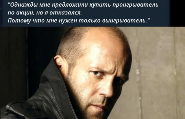 Золотой фонд цитат от Стетхама