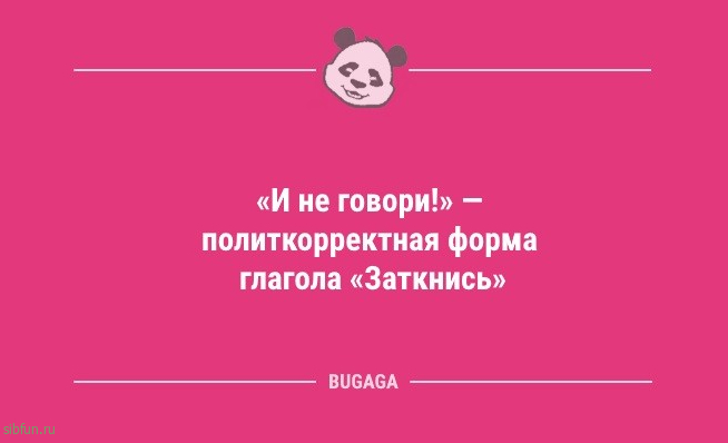 Анекдоты в середине недели: «А график работы у нас гибкий…» 