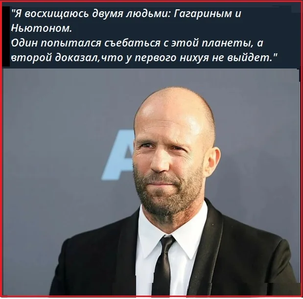 Золотой фонд цитат от Стетхама