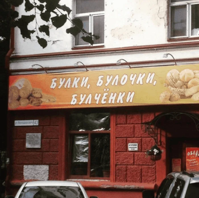 15 креативных названий заведений, мимо которых трудно пройти