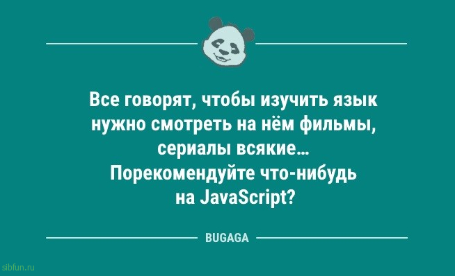 Анекдотов пост: «Расскажите немного о себе…» 