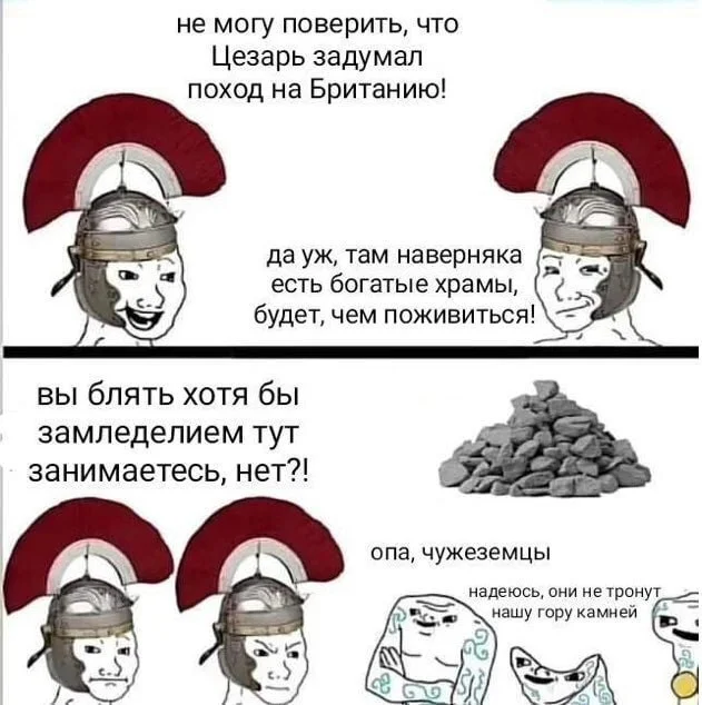 Рим и история - юмористические картинки
