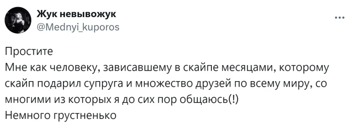 Скайп закрыли — в сети делятся ностальгией по «лучшему файлообменнику»