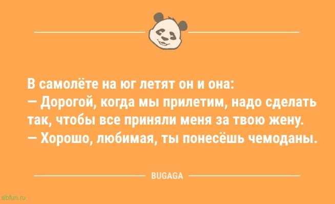 Анекдоты для хорошего настроения: «В самолёте на юг летят он и она…» 
