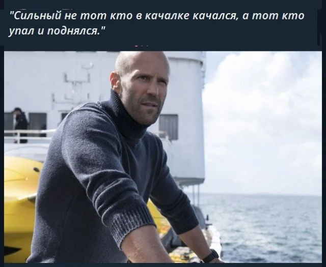 Золотой фонд цитат от Стетхама