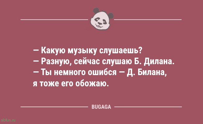 Анекдоты и шутки: «Какую музыку слушаешь?» 