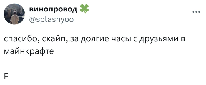 Скайп закрыли — в сети делятся ностальгией по «лучшему файлообменнику»