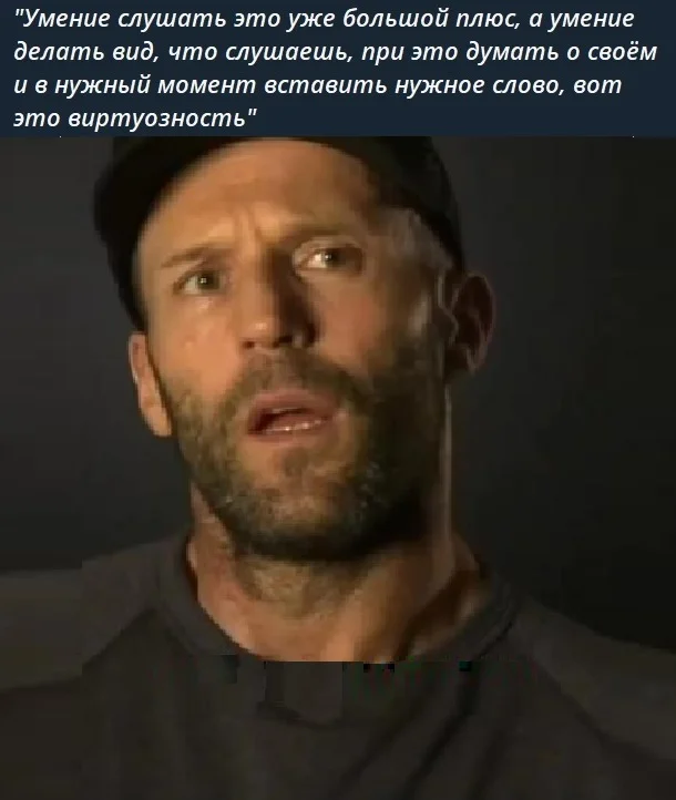 Золотой фонд цитат от Стетхама