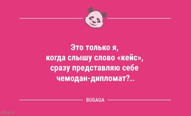 Анекдоты в середине недели: «А график работы у нас гибкий…» 