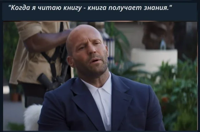 Золотой фонд цитат от Стетхама