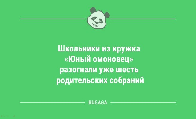 Анекдоты для настроения: «Единственный способ сделать утро понедельника хорошим…» 