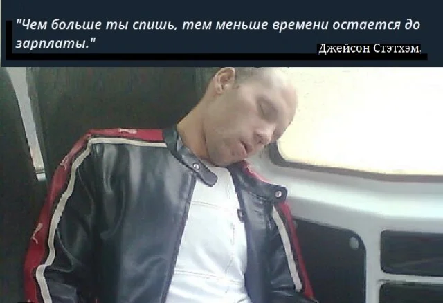 Золотой фонд цитат от Стетхама