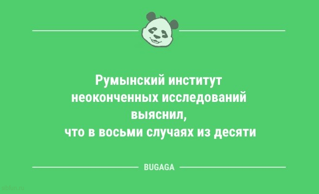 Анекдоты для настроения: «Единственный способ сделать утро понедельника хорошим…» 