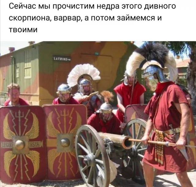 Рим и история - юмористические картинки