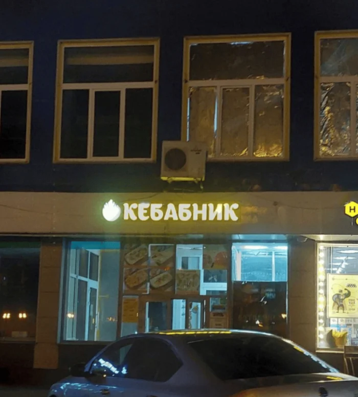 15 креативных названий заведений, мимо которых трудно пройти