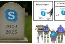 Скайп закрыли — в сети делятся ностальгией по «лучшему файлообменнику»