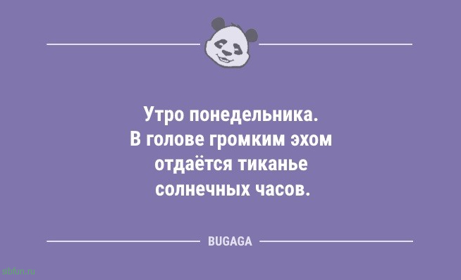 Анекдоты для настроения: «Утро понедельника…» 