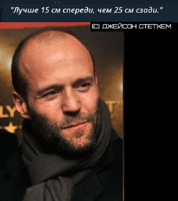 Золотой фонд цитат от Стетхама