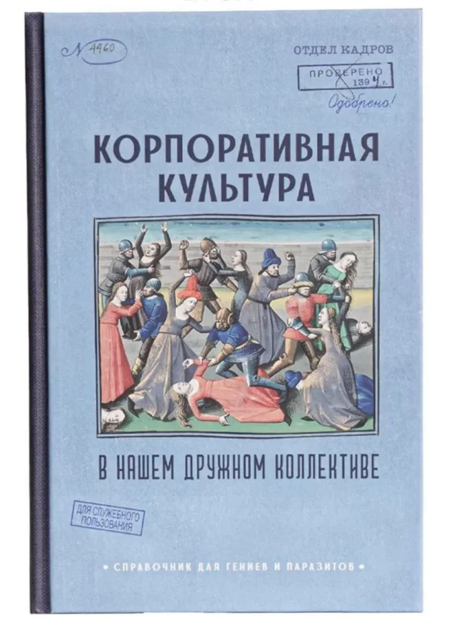 Библиотека сумасшедшего профессора
