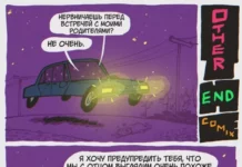 Комикс «Мой идентичный папа»