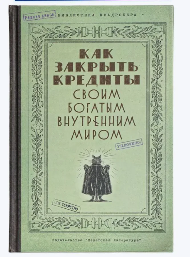 Библиотека сумасшедшего профессора