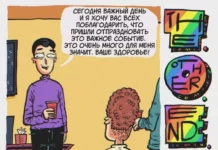 Комикс «Телевизор»