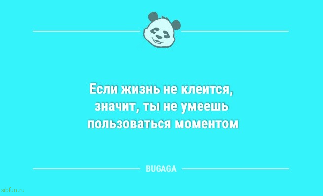 Анекдоты для позитива: «Китайская мудрость гласит…» 