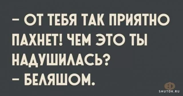 Смещно!