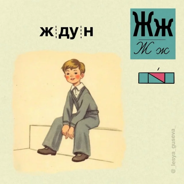 Учим алфавит по-новому