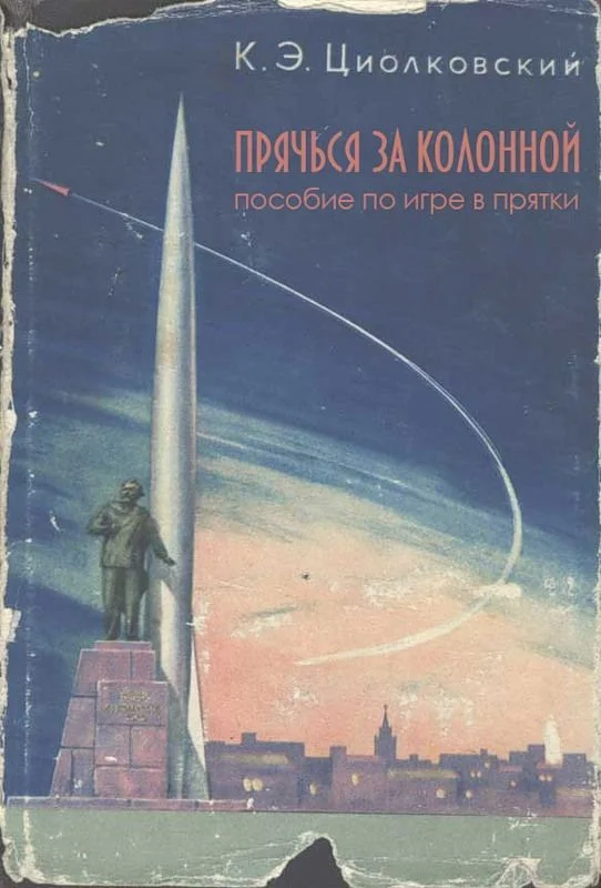 Библиотека сумасшедшего профессора 2