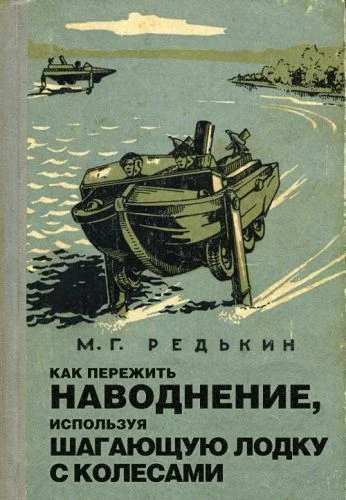 Библиотека сумасшедшего профессора 2