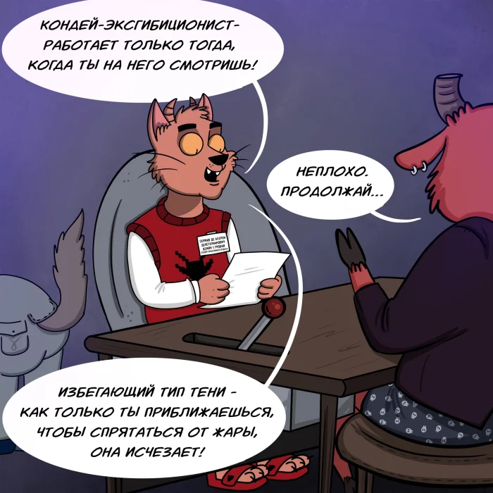 Комикс "Хочется чего-то земного"