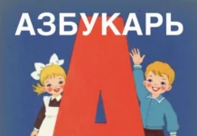 Учим алфавит по-новому
