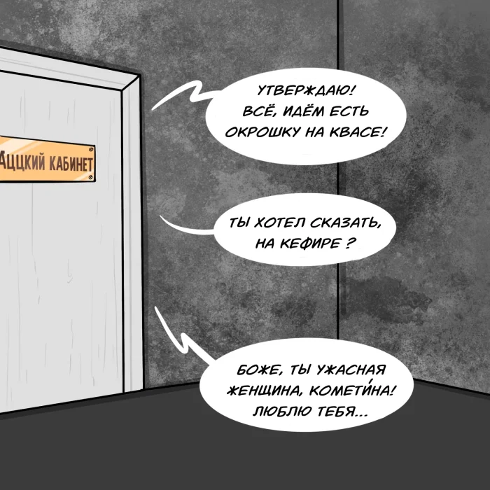 Комикс "Хочется чего-то земного"