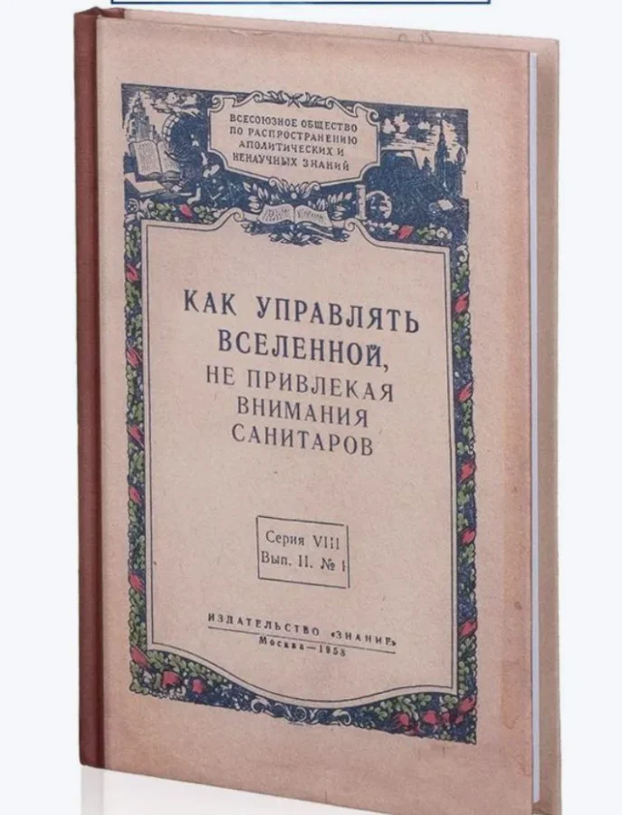 Библиотека сумасшедшего профессора