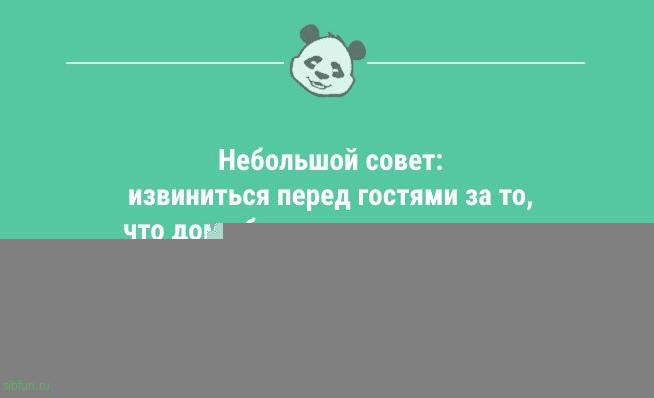 Анекдоты для настроения: «Небольшой совет…» 